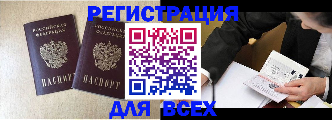 прописка регистрация в Дорогобуже