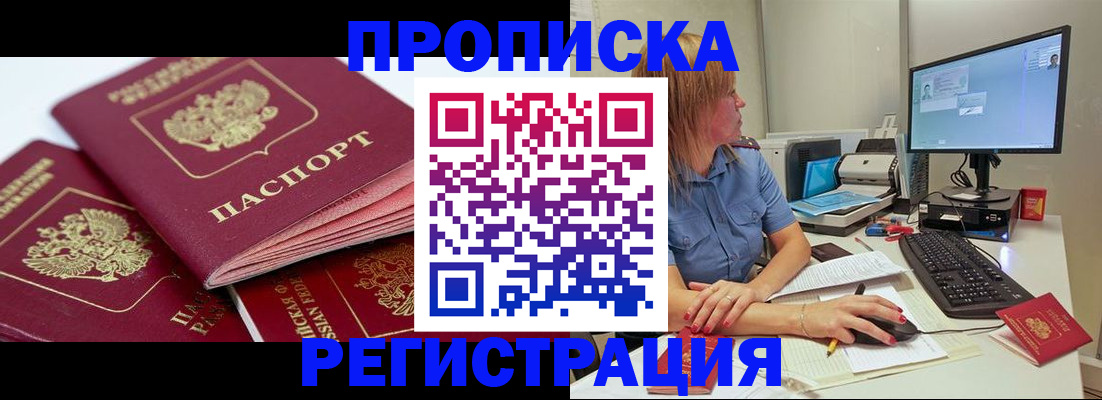 прописка законно в Дорогобуже