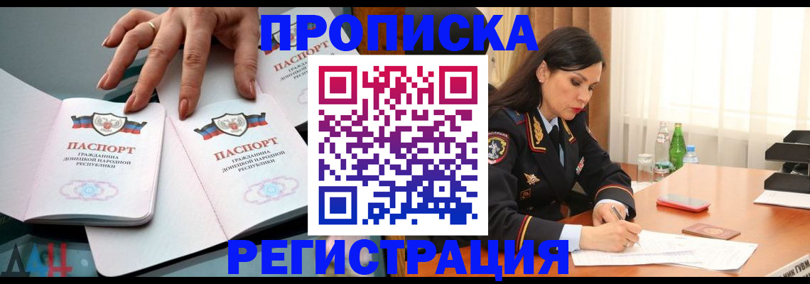 временная прописка в Дорогобуже