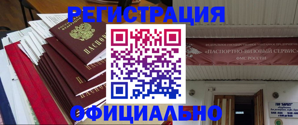 прописка регистрация в Дорогобуже