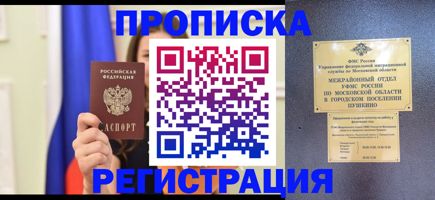 где прописаться в Дорогобуже