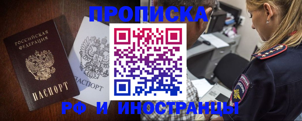 прописка законно в Дорогобуже