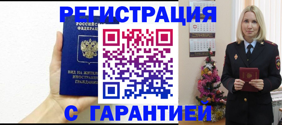 временная прописка в Дорогобуже