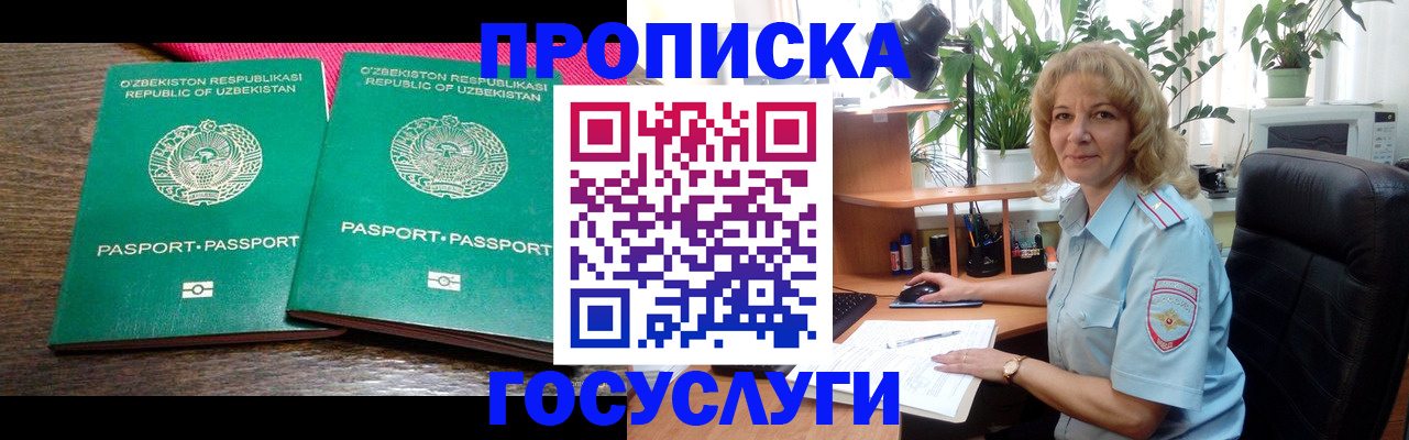 прописка 2025 в Дорогобуже
