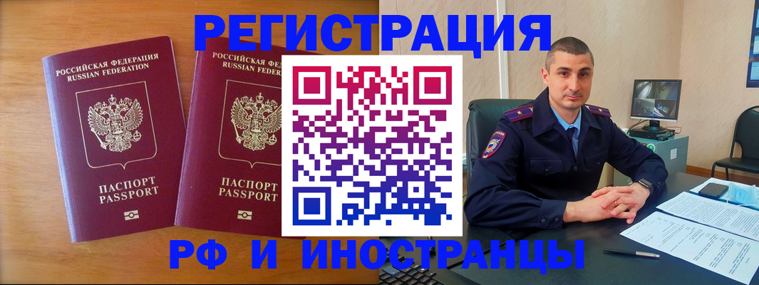 прописка для работы в Дорогобуже